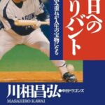 1番から9番まで大谷翔平が並ぶ打線と1番から9番まで川相昌弘が並ぶ打線、どっちが怖い？