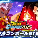 「ドラゴンボールGT」という、“素材”だけは最高に優れていた作品ｗｗｗｗ