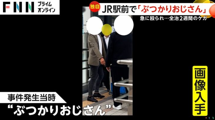 【社会】JR田町駅前で発生！「ぶつかりおじさん」の真実とは？