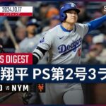 大谷翔平（PS成績）「打率.226（31-7）2本 8打点 OPS.771 得点圏打率.833」←これの感想www