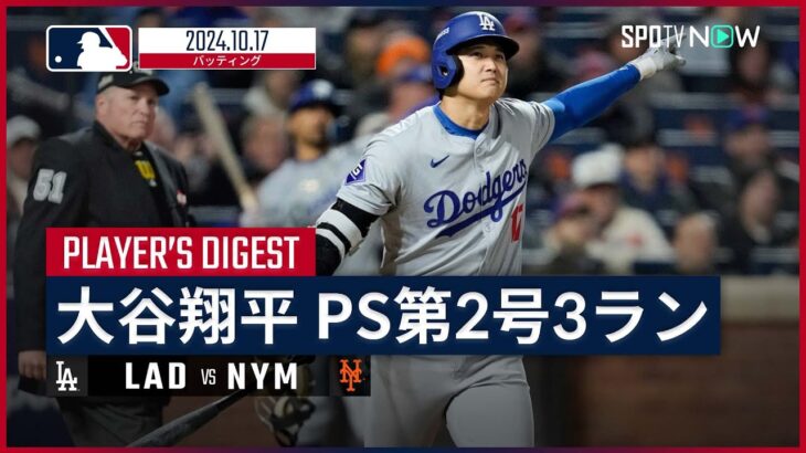 大谷翔平（PS成績）「打率.226（31-7）2本 8打点 OPS.771 得点圏打率.833」←これの感想www