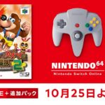 【朗報】SwitchオンラインにN64『バンジョーとカズーイの大冒険2』が追加