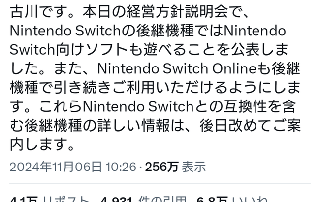 【朗報】ニンテンドーSwitch後継機、Switchと互換性あり