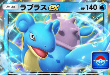 【ポケポケ】やっとラプラスex出たんたが