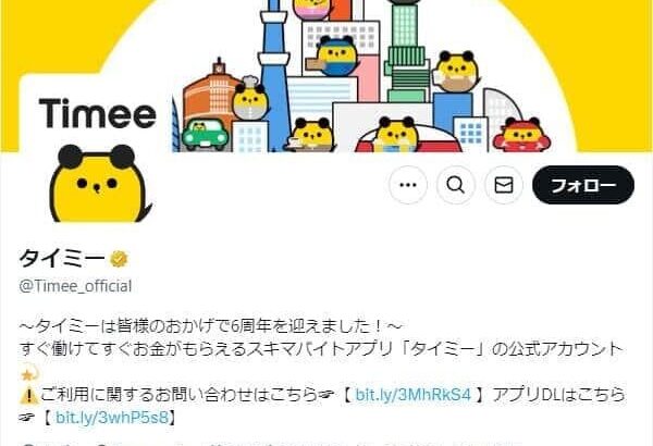 タイミーの闇バイト対策、『勤務日まで』に求人内容チェックに疑問の声　なぜ「掲載までに」できないの