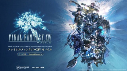 【速報】FF14ソシャゲ落ちｗｗｗｗ