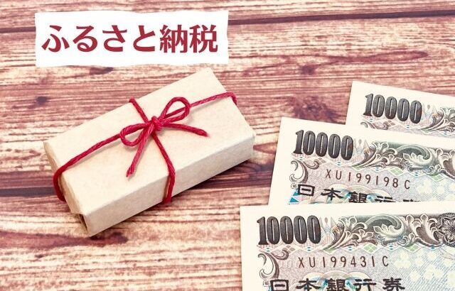 ふるさと納税「実質負担額2000円です、工夫すればそれ以上のポイント貰えます」←やらない理由