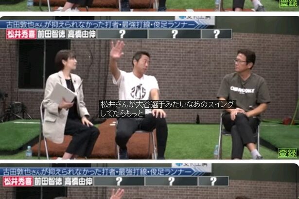 【悲報】上原浩治さん「松井さんが大谷翔平のスイングをしてたらもっとHR打ってた」←これｗｗｗｗｗ