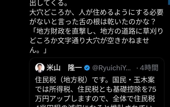 ひろゆき、米山議員にレスバを挑んで勝利！😄