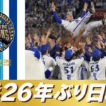 横浜日本一からまだ1週間経っていない