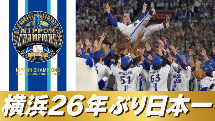 横浜日本一からまだ1週間経っていない