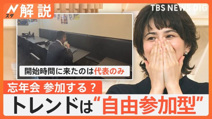 【社会】100人中誰も来ない？忘年会の自由参加型の実態と問題点とは？