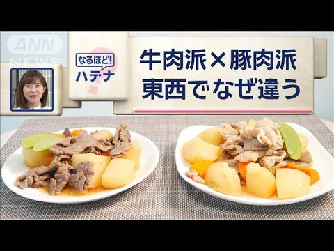 【話題】関西と関東の肉じゃが、選ばれるのは牛肉？それとも豚肉？