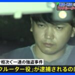 【千葉】「生活に困窮」　千葉・四街道で強盗致傷疑い　28歳男性を逮捕❓❗（まとめだかニュース速報）