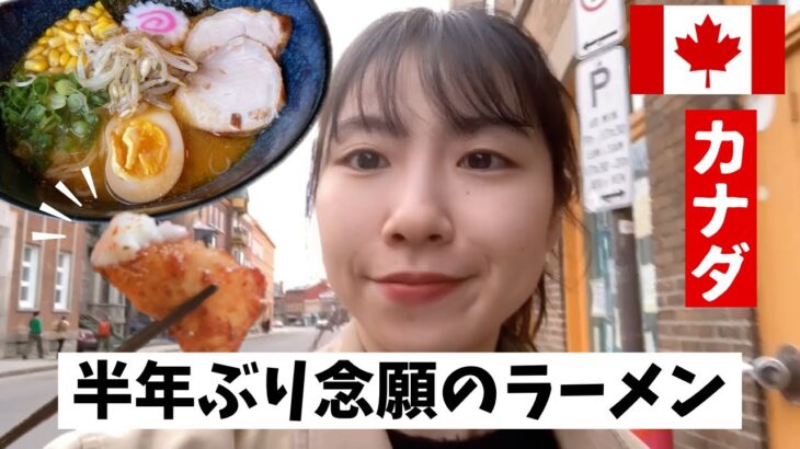 【必見】なるほど・・・カナダでラーメン店を成功させる秘訣とは？