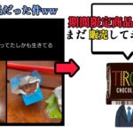 【注目】チロルチョコの虫混入疑惑の真相とは？