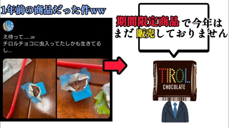 【注目】チロルチョコの虫混入疑惑の真相とは？