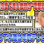 【衝撃】文春報道に揺れる松本人志、訴訟とコメント発表の後に何が？