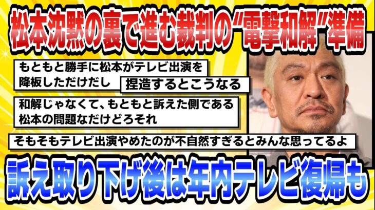 【衝撃】文春報道に揺れる松本人志、訴訟とコメント発表の後に何が？