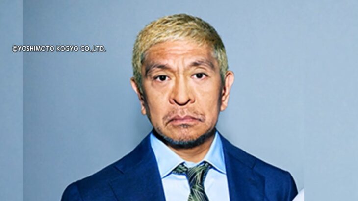 松本人志　周囲に「早く仕事がしたい」などと話す…吉本興業「活動再開決まり次第お知らせ」