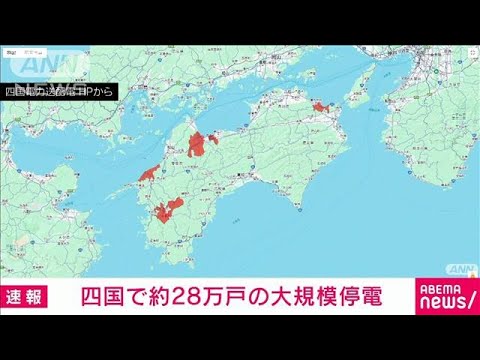 【必見】香川・愛媛・徳島・高知が直面した大停電の真相とは？