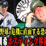 高木豊氏　佐々木朗希の“早期挑戦”に警鐘「ルール作らないと日本のプロ野球が植民地に」