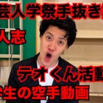 粗品、文春訴訟終結の松本人志に「まだちょっと復帰早ない？どんぐらいイジっていいの？」 名物企画「１人賛否」で言及