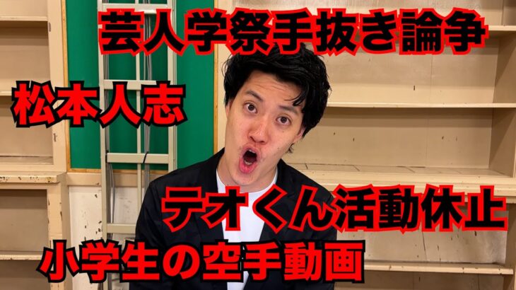 粗品、文春訴訟終結の松本人志に「まだちょっと復帰早ない？どんぐらいイジっていいの？」 名物企画「１人賛否」で言及