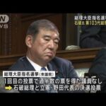 【注目】石破首相誕生、新たな時代の幕開けとその影響とは？