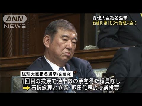 【注目】石破首相誕生、新たな時代の幕開けとその影響とは？