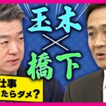 【悲報？朗報？】不倫騒動の国民民主 玉木代表、妻「挽回のため、全力で103万円の壁の引き上げをやってこい」と言い放つ