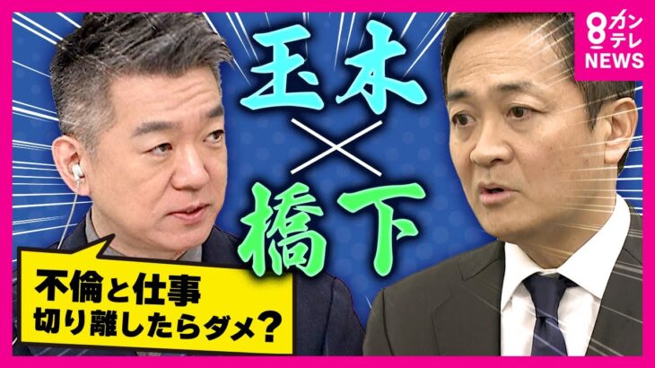 【悲報？朗報？】不倫騒動の国民民主 玉木代表、妻「挽回のため、全力で103万円の壁の引き上げをやってこい」と言い放つ