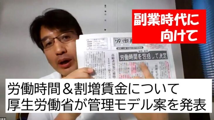 【必見】副業促進の新基準が⁉ 労働時間通算ルールの見直しとは？