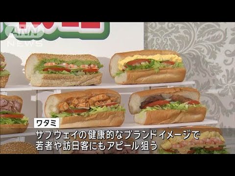 【疑問】ワタミのサブウェイが日本で受け入れられない理由とは？