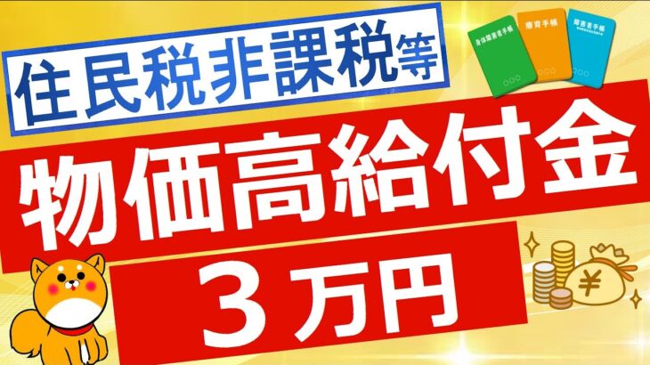 【必見】政府の新経済対策、住民税非課税世帯への支援内容とは？