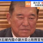 【衝撃】生稲晃子氏が外務政務官に？日米外交はどうなる？