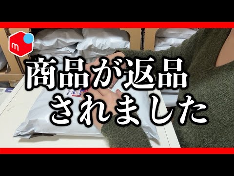 【炎上】メルカリ返品トラブルで商品取られ戻ったのはゴミ…メルカリ運営「サポート終了」返答でSNS拡散すると一転「補償します」