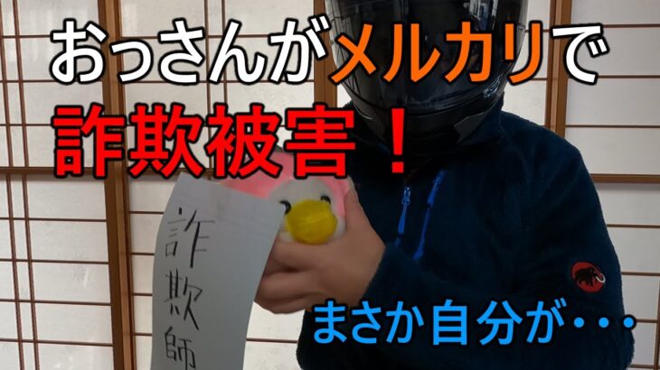 メルカリ詐欺被害の真実：出品者が明かす怒りの告発❓❗（まとめだかニュース速報）