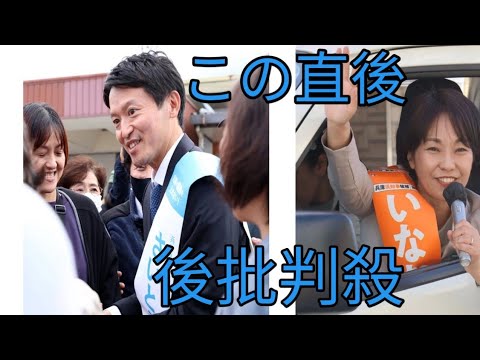 兵庫県知事選: 斎藤元彦氏へのパワハラの真実に❓❗（まとめだかニュース速報）