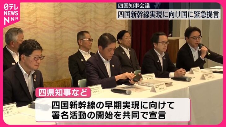 【必見】四国新幹線実現への道、知事が高松駅で署名活動を行った理由とは？