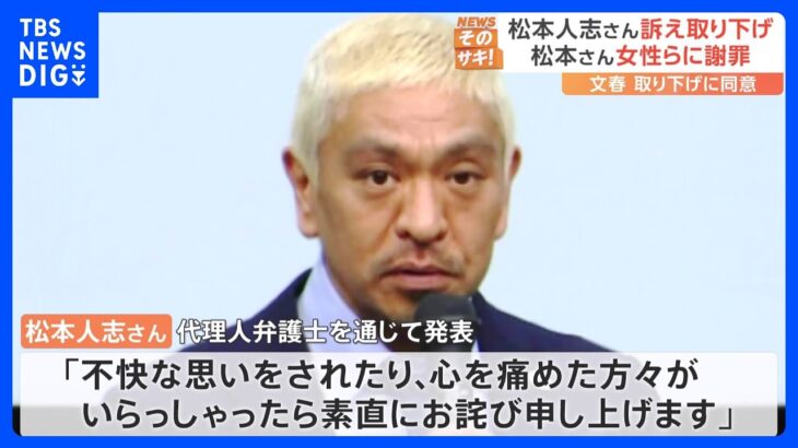 【注目】松本人志の弁護士が語る記者会見の真相とは？