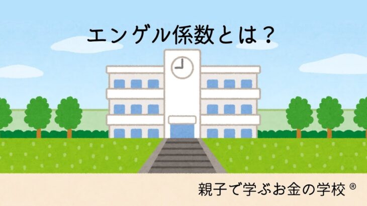 【経済】食費負担増大！首都圏におけるエンゲル係数の現実と対策とは？