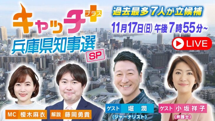 斎藤元彦氏が〝秒殺〟で当選確実 兵庫県知事返り咲き 稲村和美氏ら6人破る