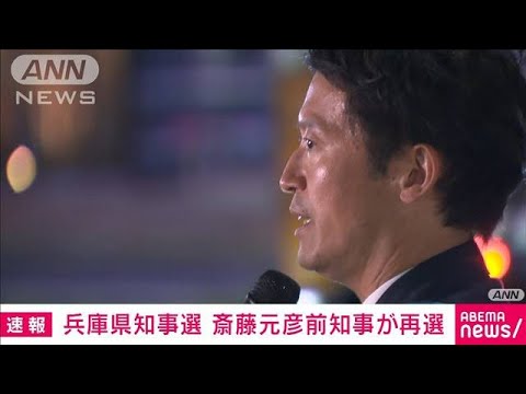 【必見】日本の地方政治を変える！斎藤元彦の再選理由とは？