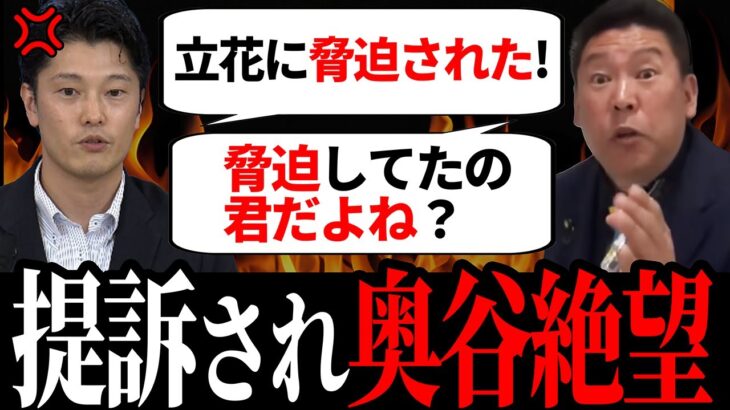 【注目】百条委員会の行方は？立花孝志党首が挑む提訴の裏側とは？