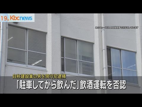 飲酒運転の容疑者「え？今おまわりさんに止められてから焼酎一気飲みしたんですけど？」