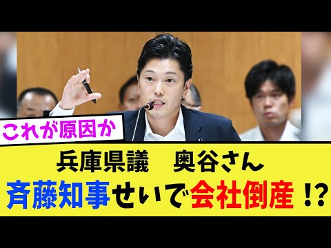 【注目】親族の会社が倒産⁉ 百条委員会の奥谷委員長の真相とは？