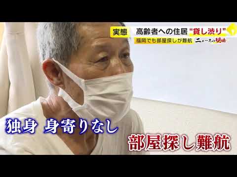 「高齢者お断り」の賃貸住宅　資産があっても家族がいてもダメ「機械的に年齢だけで断る」65歳以上入居可能は全物件の5％とも★4  [煮卵★]