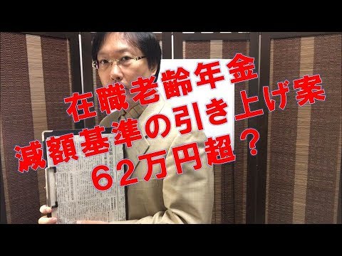 【社会】働く高齢者必見！在職老齢年金の支給拡大とは？