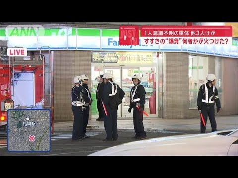 【驚愕】札幌すすきのガールズバー火災の真相とは？また放火の疑いとその背景とは？